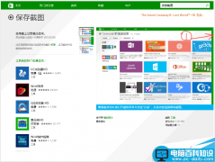 用Win8平板如何截图 Win8平板截图教程