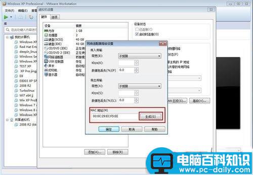 win7,虚拟机,mac地址