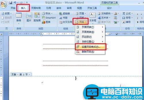 Word中如何实现不同页面放置不同页码