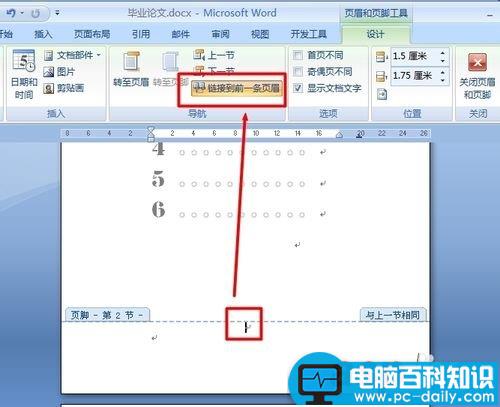 Word中如何实现不同页面放置不同页码