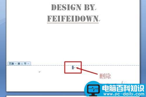 Word中如何实现不同页面放置不同页码