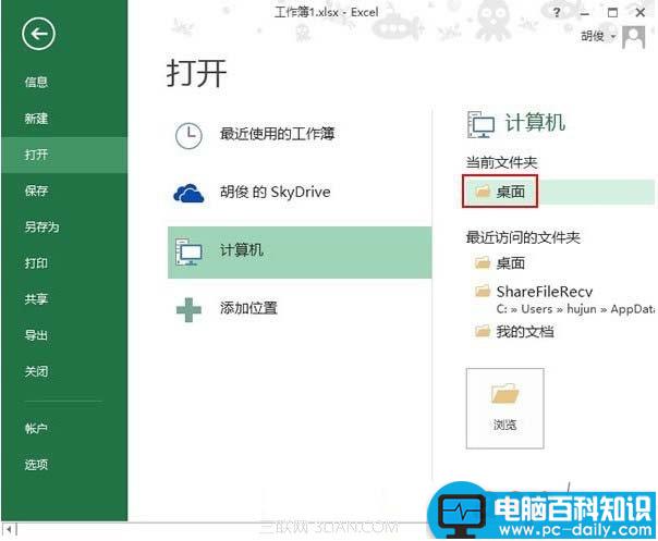 如何找到Excel2013当前文档的路径