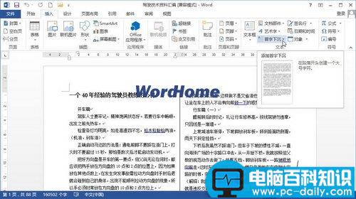 Word2013中怎样设置首字下沉或悬挂