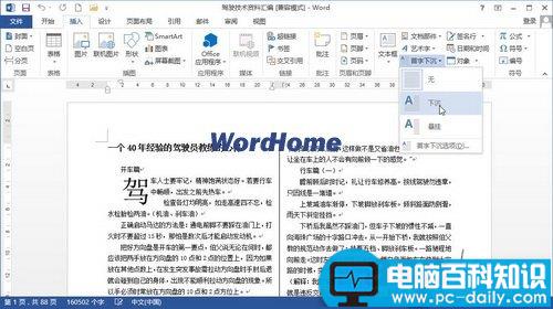 Word2013中怎样设置首字下沉或悬挂