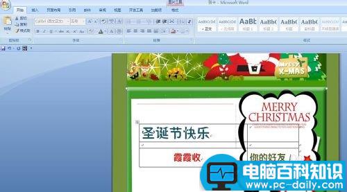 Word如何制作圣诞节元旦贺卡模板