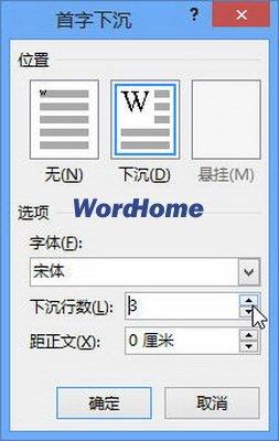 Word2013中怎样设置首字下沉或悬挂