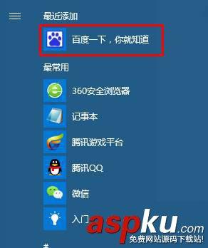 Win10,开始菜单