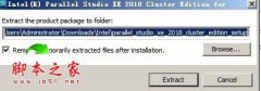 Intel Parallel Studio XE怎么安装？Intel Parallel Studio XE 2018安装图文教程