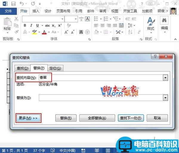 Word2013如何将文字替换成图片