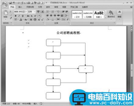 如何在Word绘制图形中插入文字