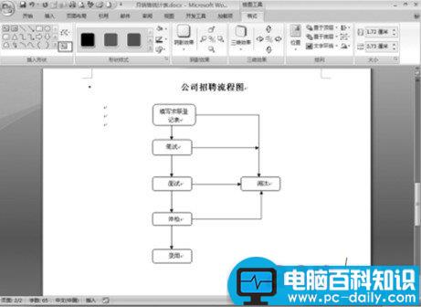 如何在Word绘制图形中插入文字