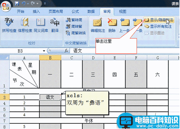Excel 2007怎么隐藏显示和修改删除