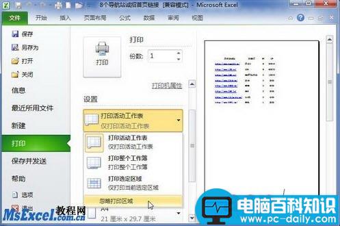 Excel教程：excel2010打印区域设置