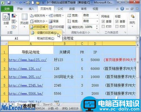 Excel教程：excel2010打印区域设置