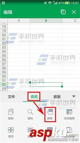 WPS Office在Excel文档中如何跳转单元格？