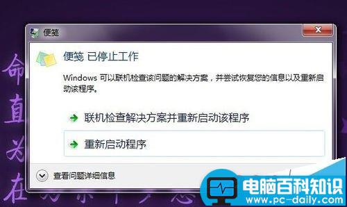 win7,便笺