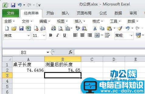 Excel2010使用函数四舍五入
