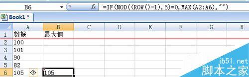 EXCEL怎么设置隔5个数就取最大值？