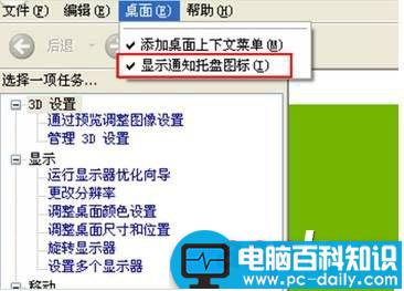 Win7,Nvidia,Nvidia图标