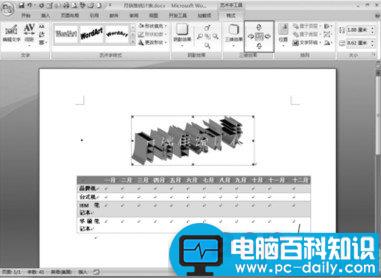 如何在Word中为艺术字添加特色三维效果