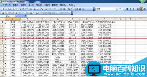 Excel表格中对指定的数据进行筛选的详细教程