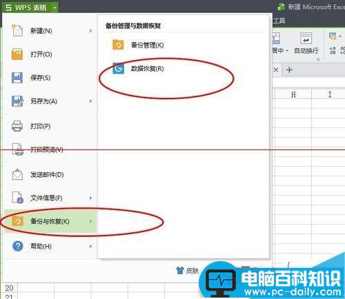 怎么恢复受损的Excel文件？