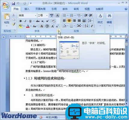 Word2007阴影等字体效果的设置