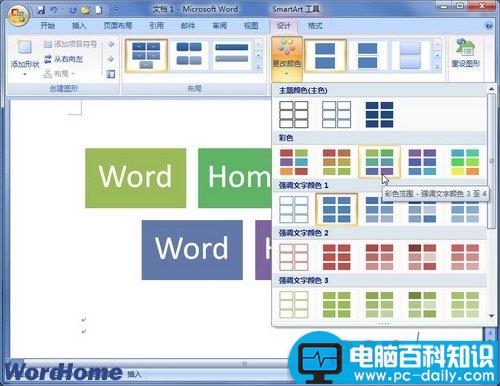 Word2007中SmartArt图形颜色的设置