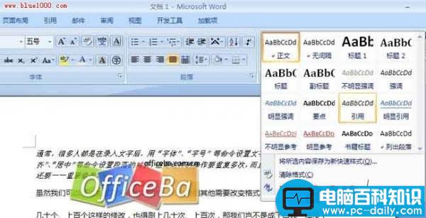 Word2007文档样式的设置