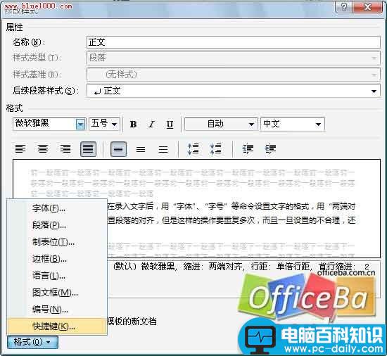 Word2007文档样式的设置