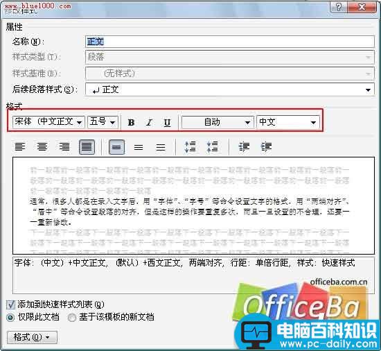 Word2007文档样式的设置