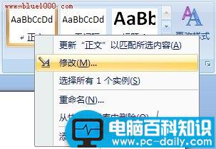 Word2007文档样式的设置