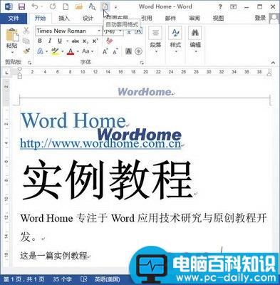 Word2013快速访问工具栏添加“自动套用格式”命令