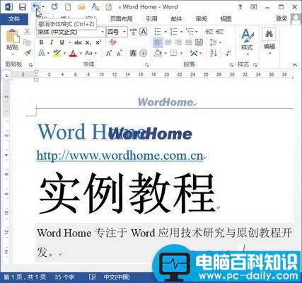 Word2013中使用Ctrl+Alt+K组合键自动套用格式