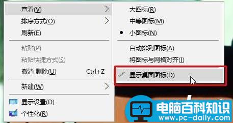 win10系统,桌面右键,桌面图标,右键没反应