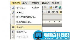 WPS文档如何设置分栏