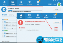驱动人生官网改版后怎么样 驱动人生6精准解决驱动问题