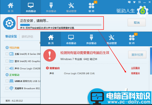 驱动人生官网改版后怎么样 驱动人生6精准解决驱动问题