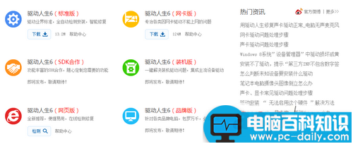 驱动人生官网改版后怎么样 驱动人生6精准解决驱动问题