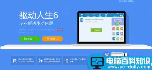 驱动人生官网改版后怎么样 驱动人生6精准解决驱动问题