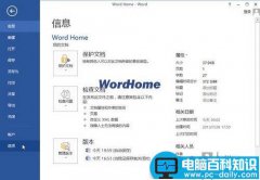 Word2013中“键入时自动套用格式”选项的设置