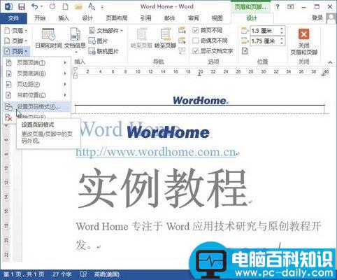 怎样在Word2013中插入纵向的中文页码