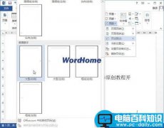 怎样在Word2013中插入纵向的中文页码