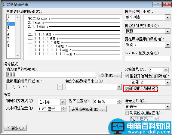 Word如何制作正规格式标题