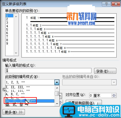 Word如何制作正规格式标题