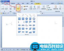 如何在WPS文字中插入图形