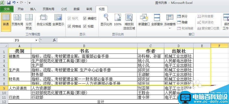 excel冻结窗格怎么使用