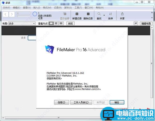 FileMaker,Pro破解,Pro教程