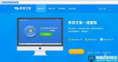 使用系统之家一键重装工具一键重装Win8 32位系统教程详解(图文)