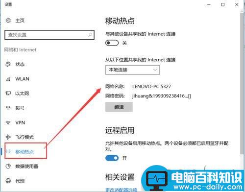 Win10系统,WiFi热点,WiFi